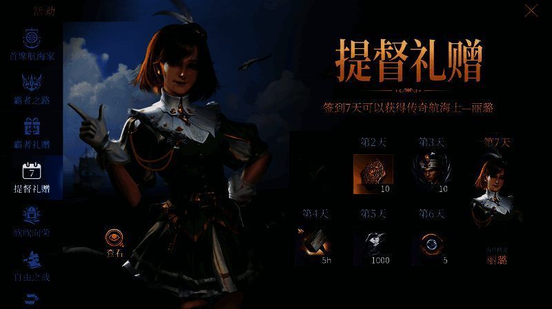 提督礼赠活动画面