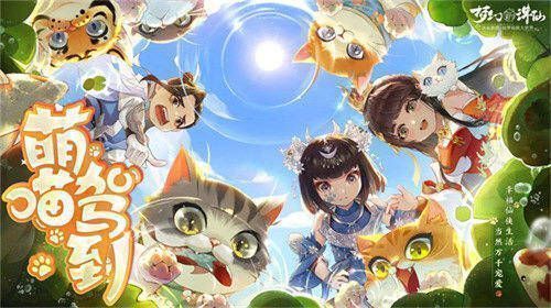 《梦幻新诛仙》仙府养猫系统猫咪展示图