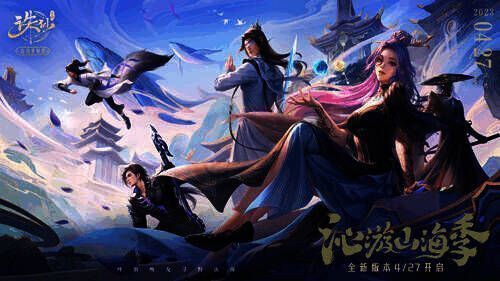 《诛仙》手游夏日打水仗活动宣传图