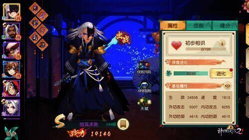 侠客装备属性展示画面