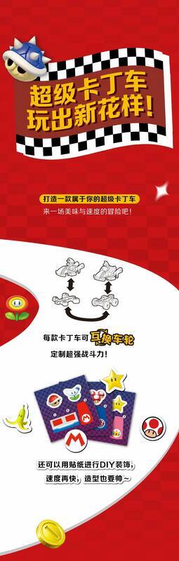 麦当劳马力欧卡丁车2024系列活动相关图片3