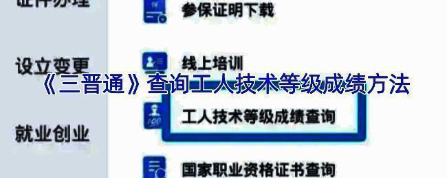 三晋通相关界面示例图1