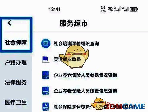 三晋通点击社会保障选项界面图