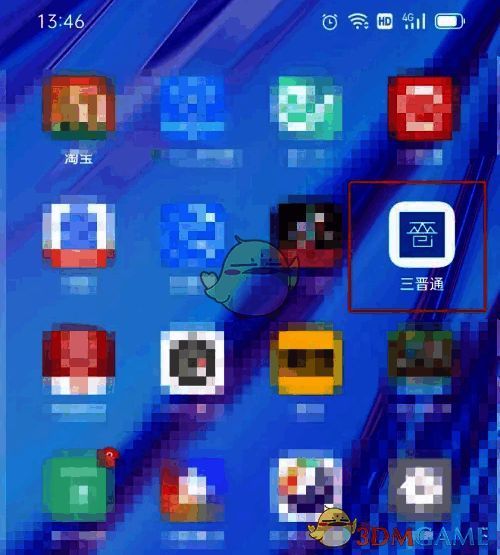 三晋通应用下载完成打开界面图