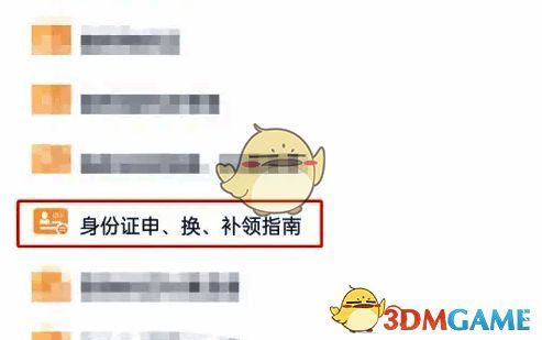 三晋通身份证申换补领指南界面图