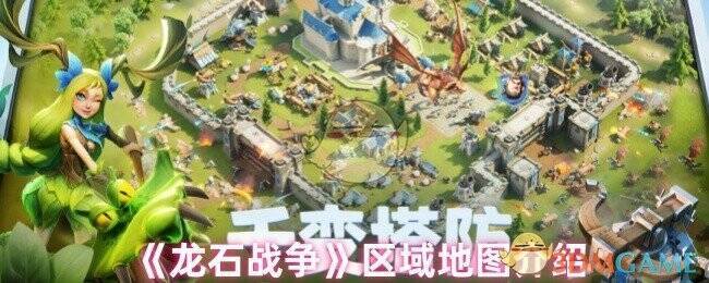 龙石战争游戏相关图片1