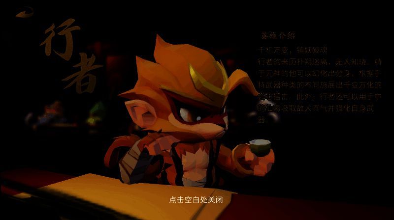 新英雄行者形象图