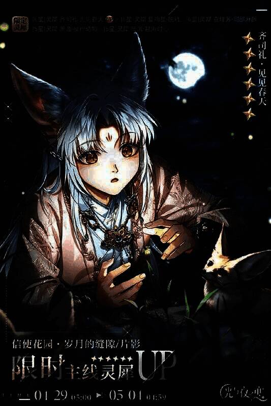 《光与夜之恋》卡池宣传图1