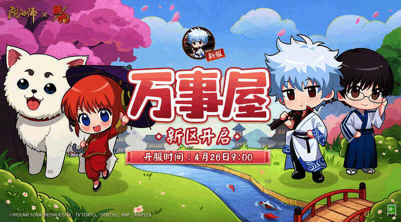 阴阳师与银魂联动宣传图