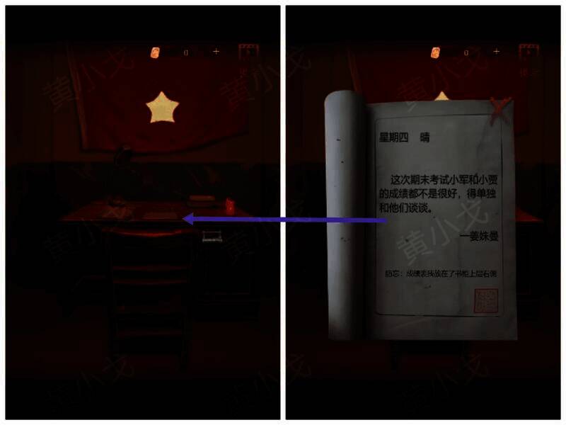 查看桌子上日记本的画面