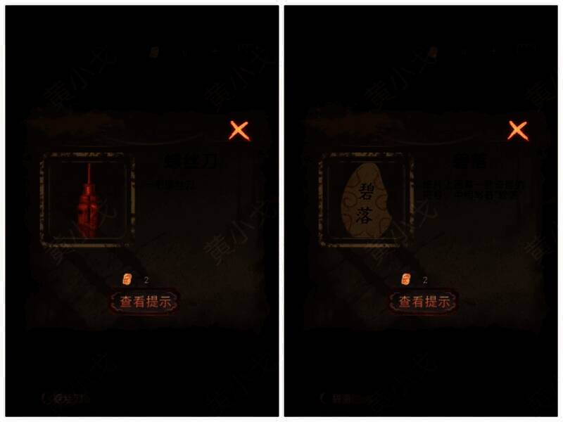 打开柜子获得螺丝刀和碧落画面