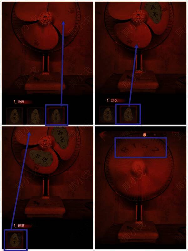 放置物品在扇叶上获得线索画面