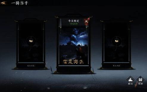 一骑当千玩法画面