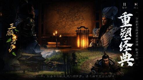 游戏三国剧情画面
