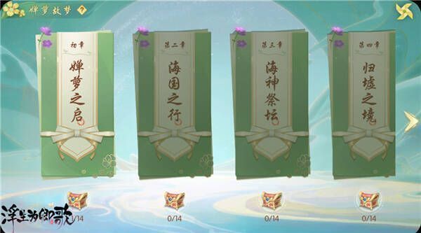 1682473197841523.jpg 《浮生为卿歌》新资料片相关玩法图