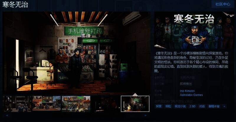《寒冬无治》游戏相关图片1