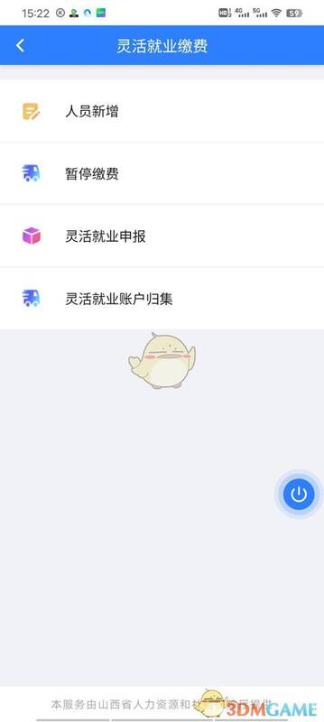 灵活就业缴费中灵活就业申报选项界面图