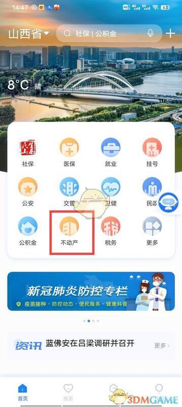 三晋通APP首页点击不动产界面