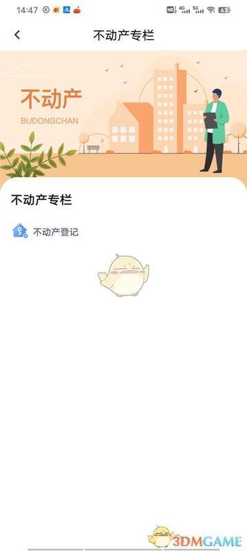 三晋通APP点击不动产登记界面