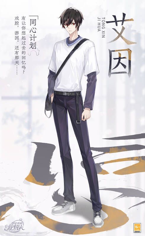 同心·艾因服装形象