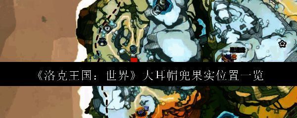 洛克王国游戏相关图片1