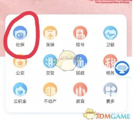 三晋通选择社保页面截图