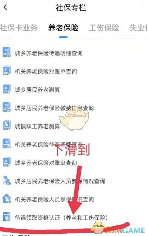 三晋通待遇领取资格认证页面截图