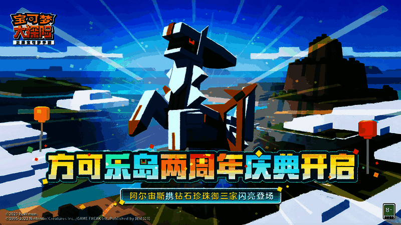 宝可梦大探险两周年活动宣传图