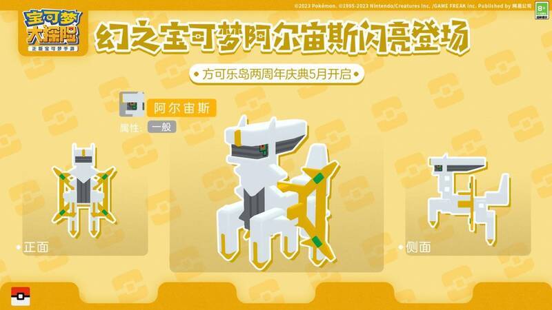 阿尔宙斯宝可梦形象图