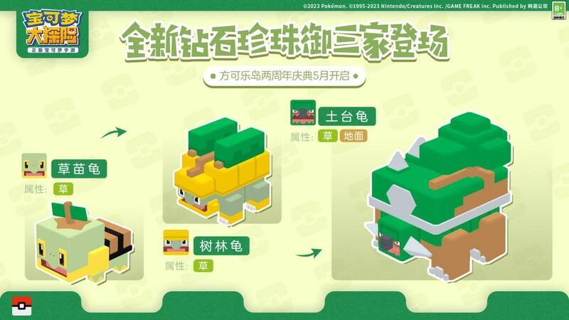 草苗龟及其进化形态形象图