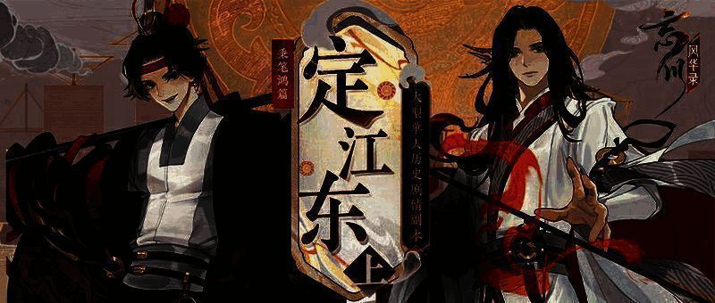 《忘川风华录》相关宣传图1