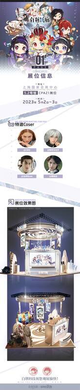 《白荆回廊》CP29参展相关信息图