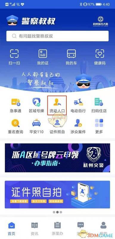 警察叔叔APP首页点击流动人口进入居住证页面操作图