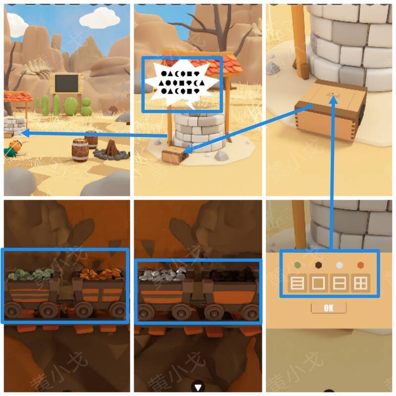 调整井旁箱子密码锁画面