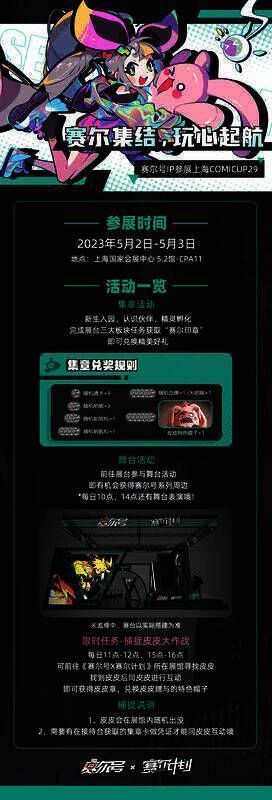 赛尔号上海CP29活动相关图片2