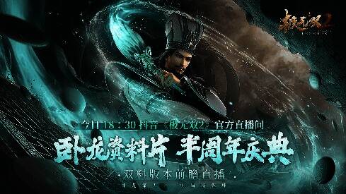 《极无双2》游戏宣传图