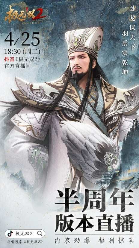 《极无双2》制作人直播送福利