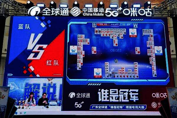 广东移动全球通掼蛋精英赛现场画面6