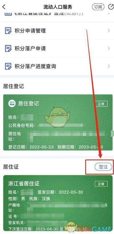 在流动人口服务页面找到电子居住证信息并点击签注的操作图
