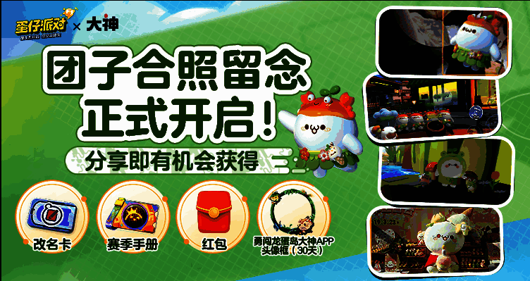 长草颜团子相关宣传图3