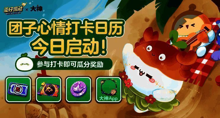 长草颜团子相关宣传图4