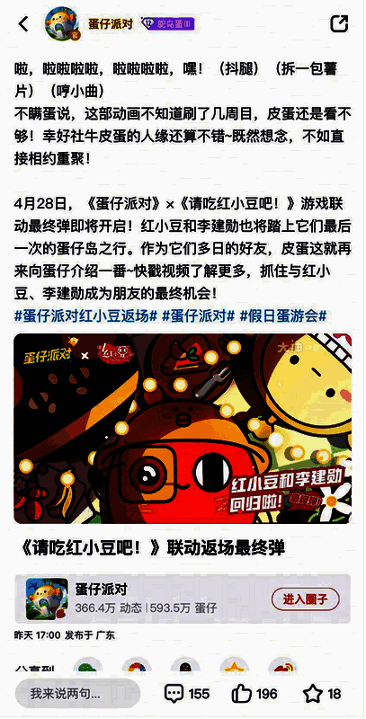 红小豆返场相关宣传图