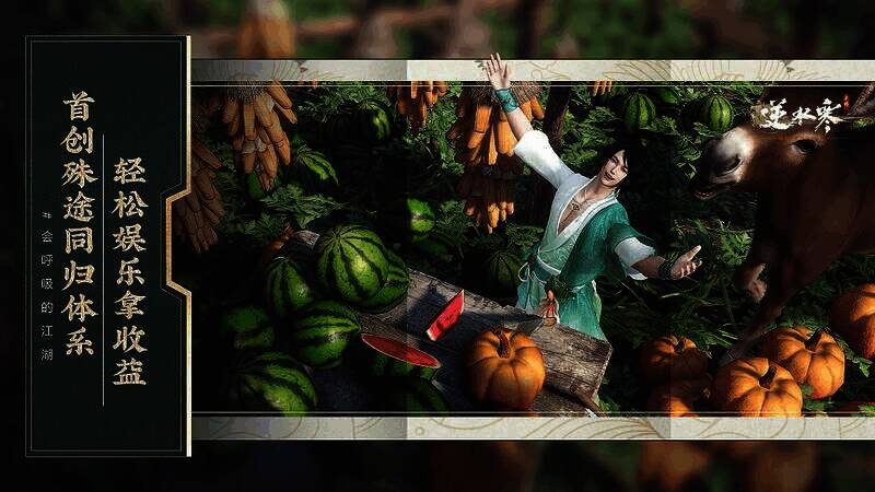 逆水寒手游殊途同归机制相关图片