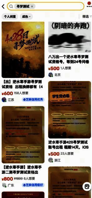 逆水寒手游二测激活码交易相关图片