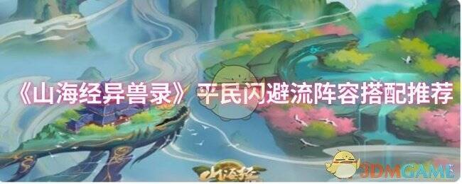 《山海经异兽录》游戏相关图片