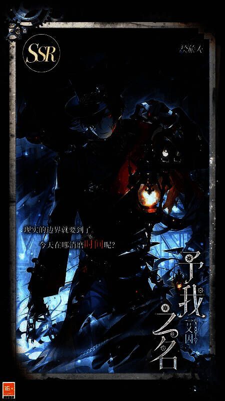 艾因SSR·予我之名相关画面