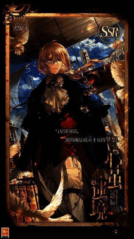 路辰SSR·心茧迷境相关画面