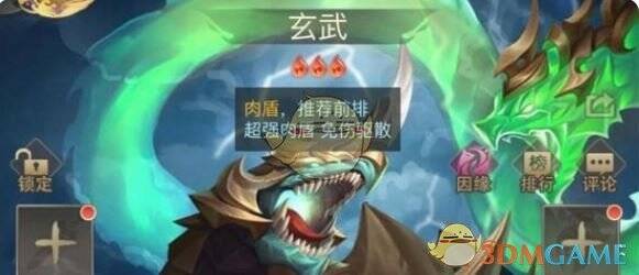 玄武在游戏中的形象