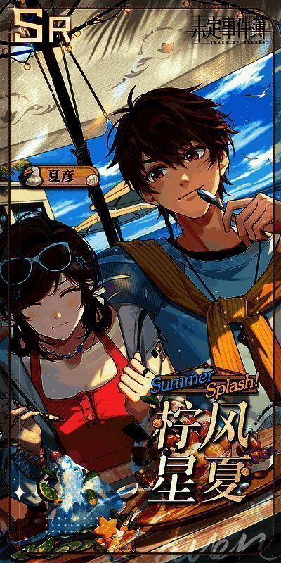 《未定事件簿》澄夏海语活动限定思绪画面2