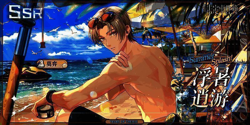 《未定事件簿》澄夏海语活动限定思绪画面5